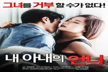 My Wife’s Sister (2016)